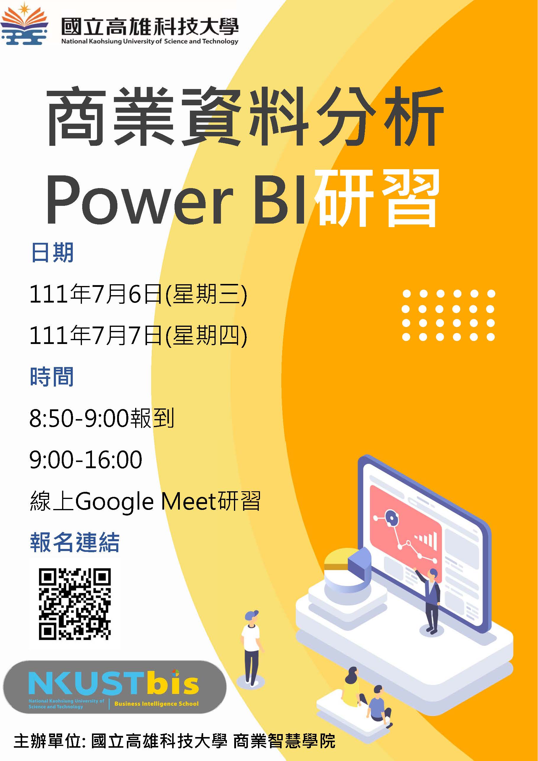 商業資料分析Power BI培訓.jpg